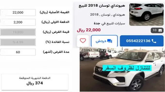 سيارات مستعملة في السعودية للبيع بالتقسيط