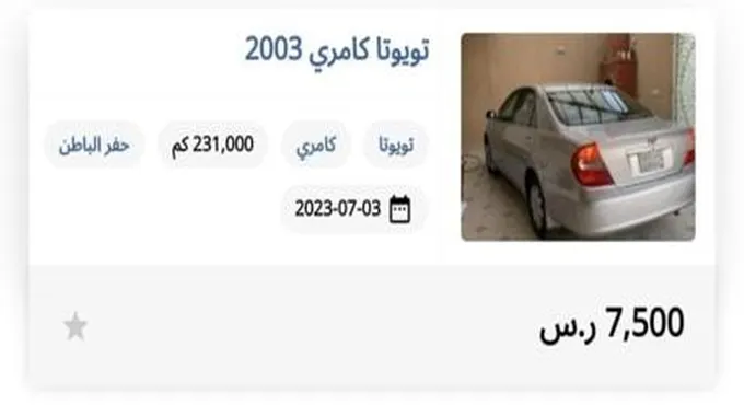 ب7500 ريال اشتري ارخص سيارة مستعملة بالسعودية