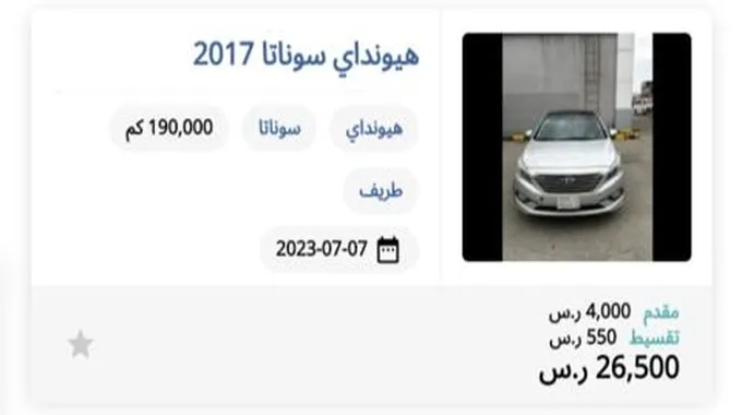 لمحدودي الدخل بقسط 550 ريال إمتلك سيارة هونداي