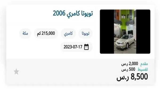 فقط بسعر 8500 ريال كاش أو بقسط 500 ريال إمتلك