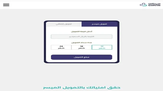 “براتب 2000 ريالا” تمويلك الميسر من إمكان