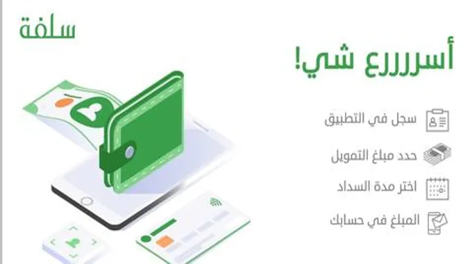 “سلفة 5000 ريال” تقدم بطلب تمويل الشخصي لتحويل