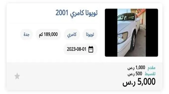 لمحدودي الدخل بـ5000 ريال كاش إمتلك سيارة