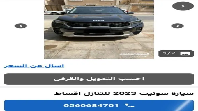 سيارات بالسعودية مستعمله للبيع بنظام تعديل