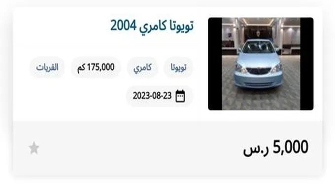 بسعر 5000 ريال كاش أو بقسط 700 ريال إمتلك سيارة