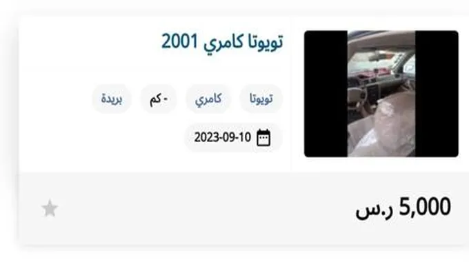 فقط بـ300 ريال أو بـ5000 ريال كاش إمتلك سيارة