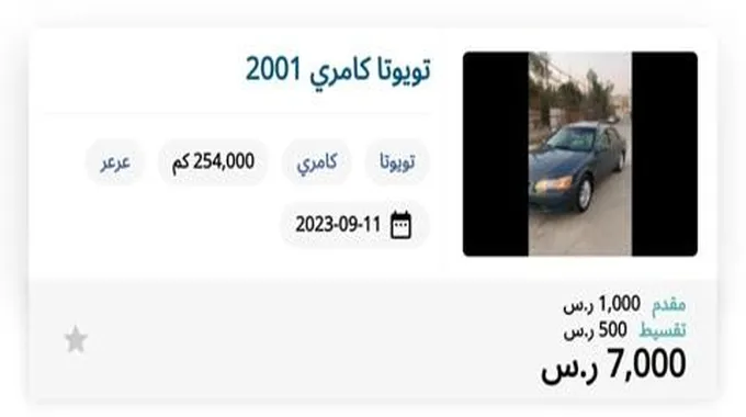 بسعر 7000 ريال وبالتقسيط إمتلك سيارة مستعملة