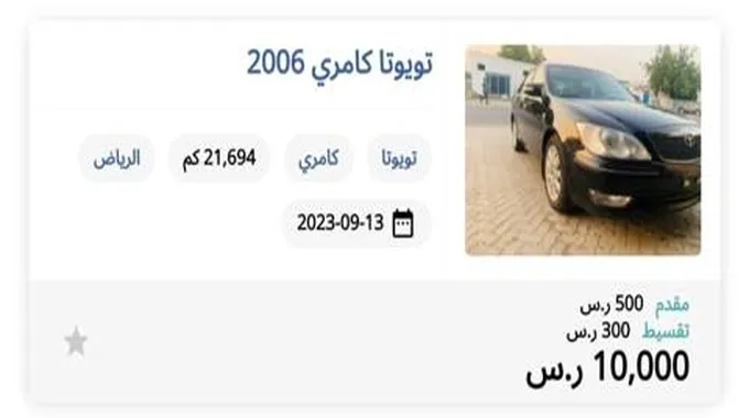 بسعر 10000 ريال أو بقسط 300 ريال إمتلك سيارة