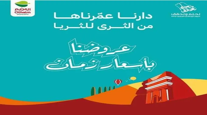 عروض مميزة في أسواق العثيم السعودية والمنتجات