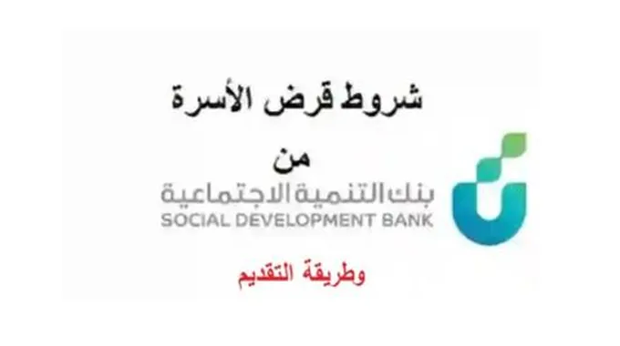 الشروط والمستندات المطلوبة للحصول على قرض