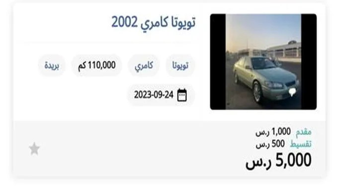 سيارات مستعملة للبيع بسعر رخيص ومناسب وبالتقسيط