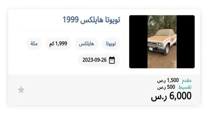 بـ550 ريال فقط احصل على سيارة تويوتا مستعملة