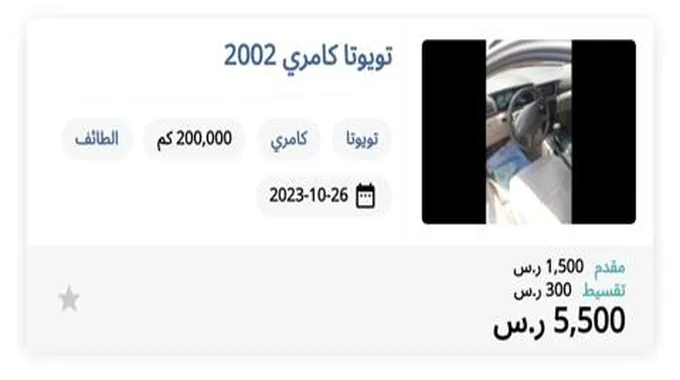 فرصة لمحدودي الدخل بـ300 ريال إمتلك سيارة