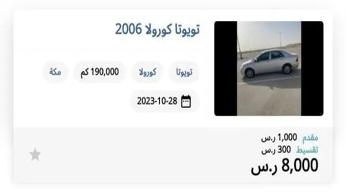 بسعر 8000 ريال وبالتقسيط إمتلك سيارة مستعملة في