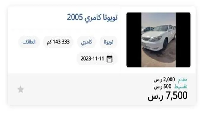 سيارات مستعملة للبيع بسعر رخيص لمحدودي الدخل في