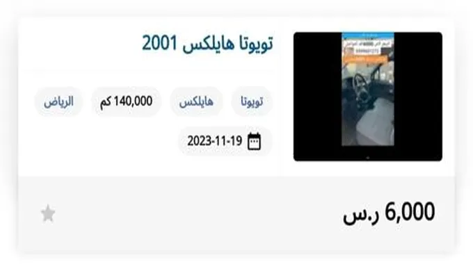 بسعر 6000 ريال إمتلك سيارة تويوتا بالسعودية