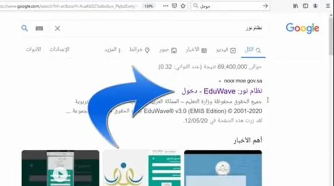 نتائج الطلاب نظام نور برقم الهوية 1445 عاجل