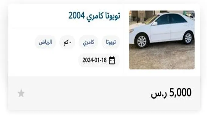 فرصة لا تعوض بـ5000 ريال كاش إمتلك سيارة تويوتا