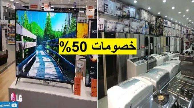 خصم 50% عروض اكسترا السعودية على الأجهزة