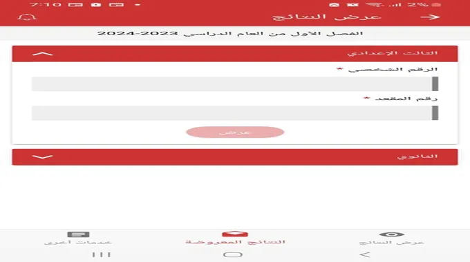 بعد توقف البوابة التعليمية البحرينية إحصل على