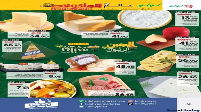 عروض لولو السعودية Lulu Offers بجميع الفروع