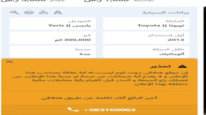 “بسعر رخيص” سيارات تويوتا ياريس مستعملة للبيع