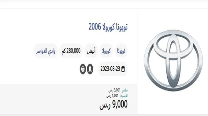 بقسط شهري 1,001 ريال أو 3,001 كاش أرخص سيارات