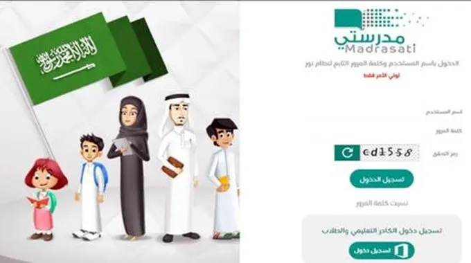 خطوات الدخول على منصة مدرستي تسجيل دخول للطلاب