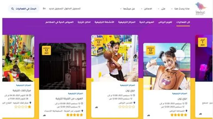 منصة عيشها للفعاليات Enjoy تسجيل دخول