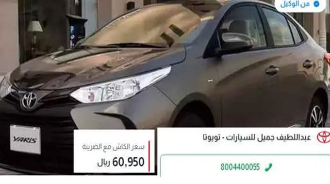 بسعر 15000 ريال أحصل على سيارات تويوتا يارس