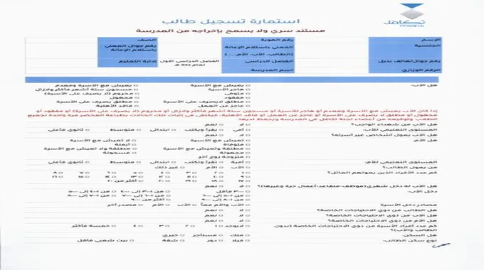 استمارة تسجيل طالب في تكافل 1445 الخطوات ورابط