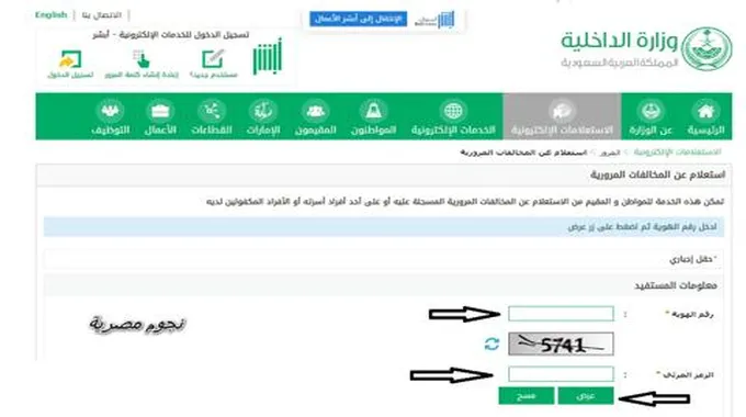 برقم الهوية الوطنية يمكنك الاستعلام عن مخالفاتك