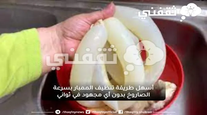 أسهل طريقة تنظيف الممبار بسرعة الصاروخ بدون أي