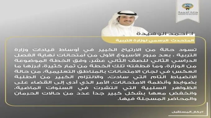 “5200 حصلوا على 100%” بالتفاصيل رابط نتيجة الثانوية العامة الكويتية الفصل الثاني 2023 وزارة التربية الكويتية Moe.Edu.Qa