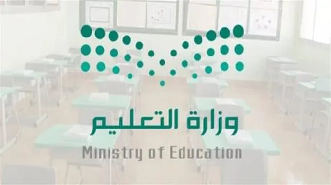 جميع إجازات العام الدراسي الحالي 2024/1445