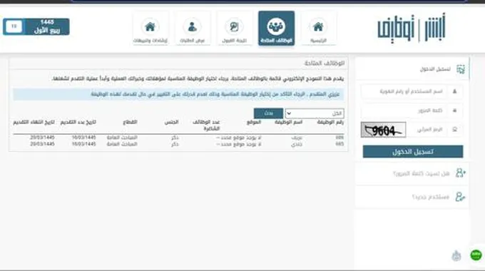 إجراءات التقديم على وظيفة الأحوال المدنية من