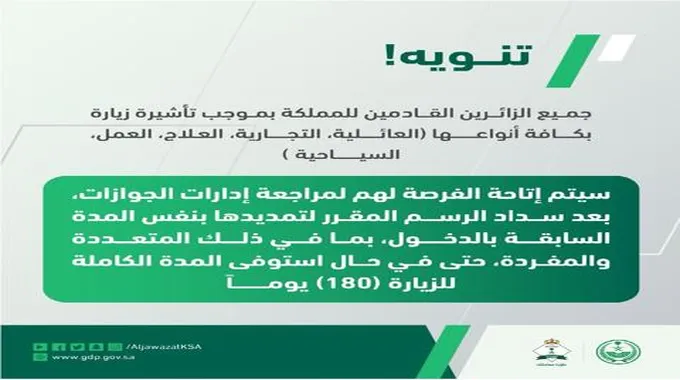 الجوازات توضح خطوات تمديد الزيارة العائلية