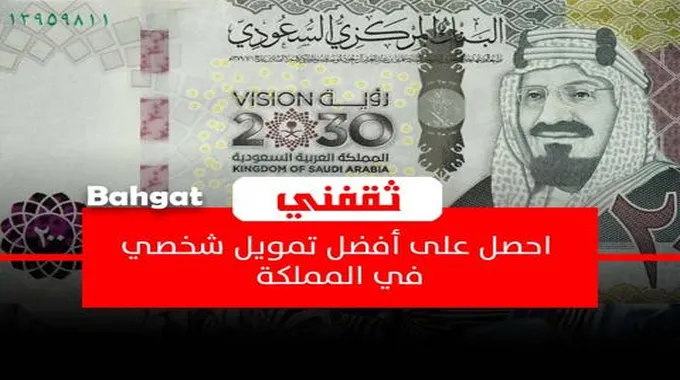 قسط 200 ريال لتمويل شخصي بدون كفيل وشروط إعادة