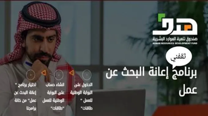 كيف اسجل في إعانة البحث عن عمل بالشروط والضوابط