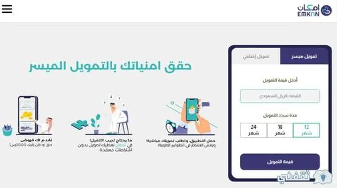 اطلب الآن تمويل إمكان بدون تحويل راتب وبدون