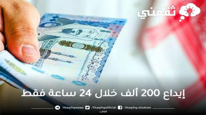 200 ألف بإيداع سريع خلال 24 ساعة بدون كفيل