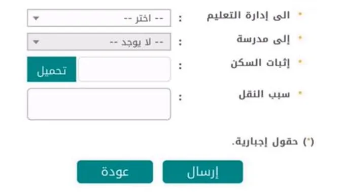 ما هو إثبات السكن في نظام نور 1445 وكيفية