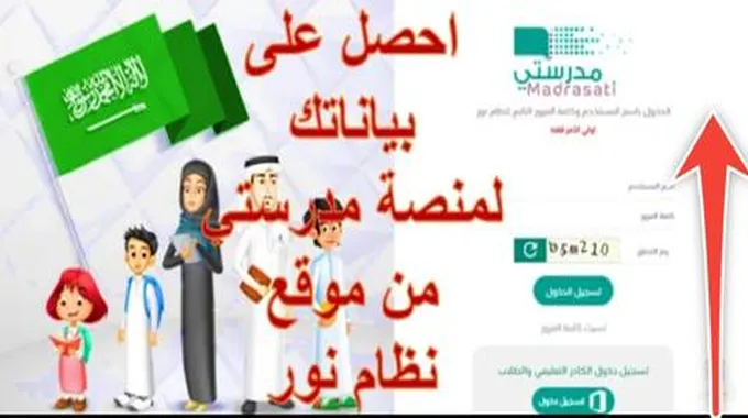 تحديث بيانات نظام نور وكيفية التسجيل في النظام