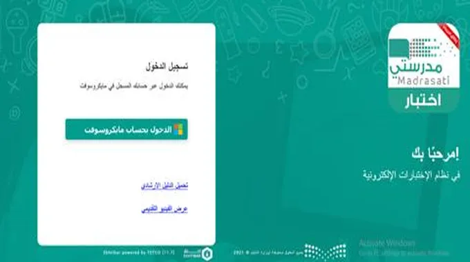 رابط اختبارات مهاراتي لطلاب المرحلتين