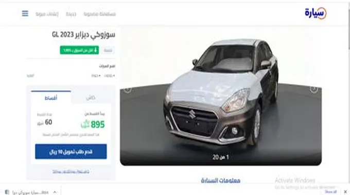 895 ريال سعودي احصل على سيارة سوزوكي ديزاير