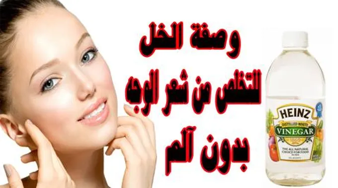 هاتي خل وتعالي أعلمك أزاي تزيلي شعر الوجه