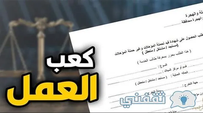 ازاي استخرج كعب العمل في مصر بطريقتين مفيش اسهل