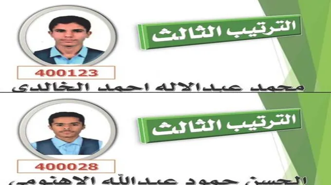 استخراج نتائج الثانوية العامة اليمن 2023 بالقسم