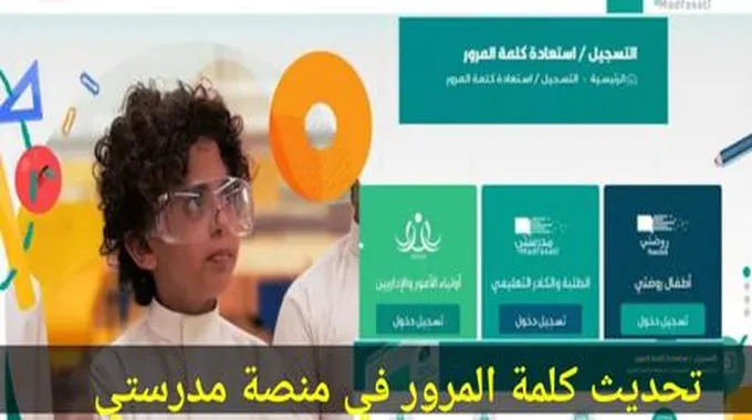 كيفية تحديث واستعادة كلمة المرور على منصة