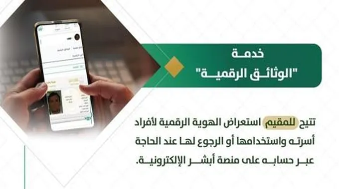 استعراض الوثائق الرقمية الكترونيا بالخطوات